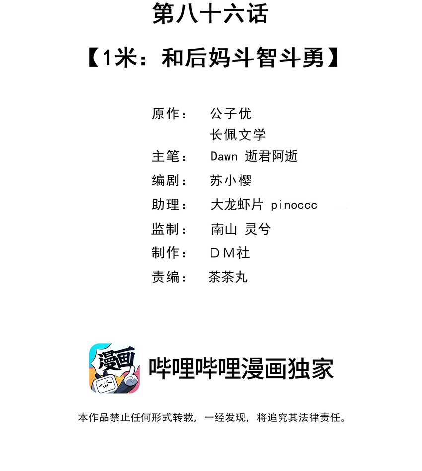 086 1米：和后妈斗智斗勇1