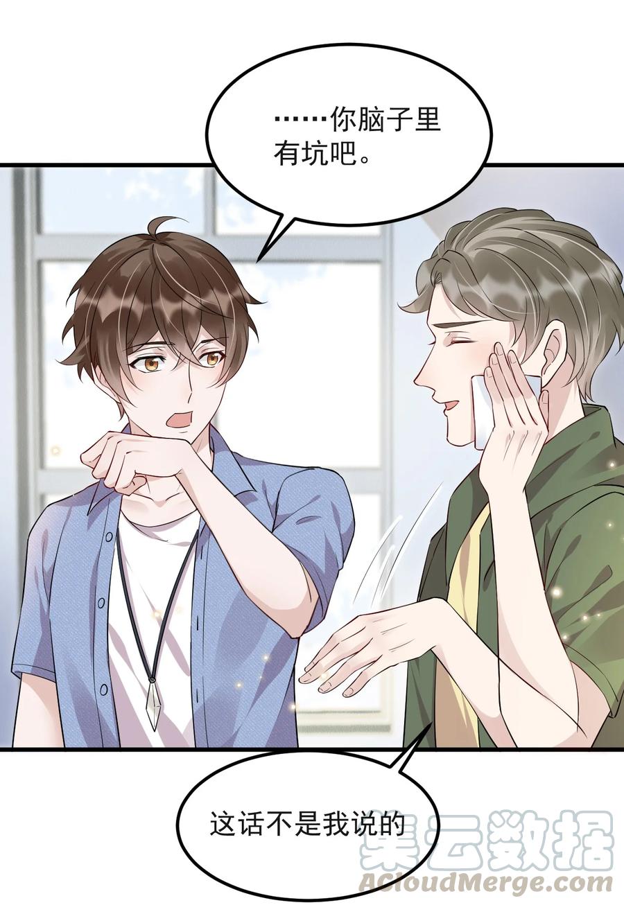046 0.5米：教授不会爱上你了吧？6