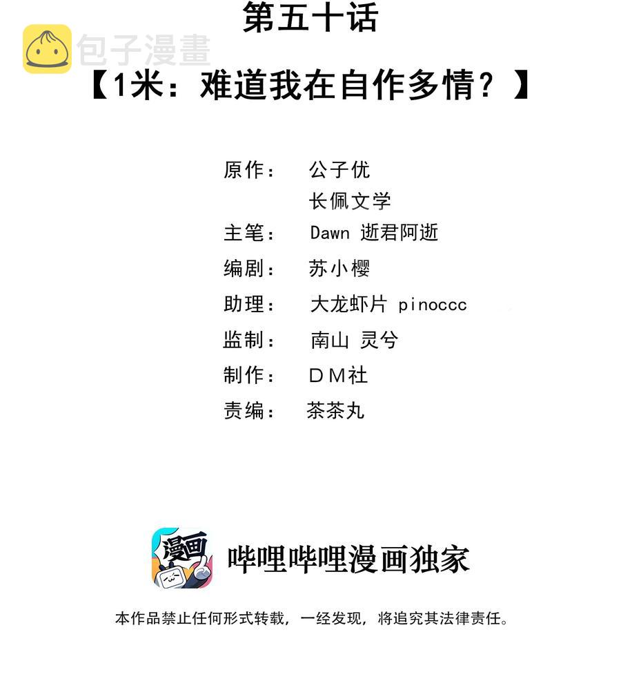 050 1米：难道我在自作多情？1
