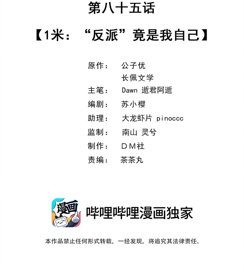 085 1米：“反派”竟是我自己1