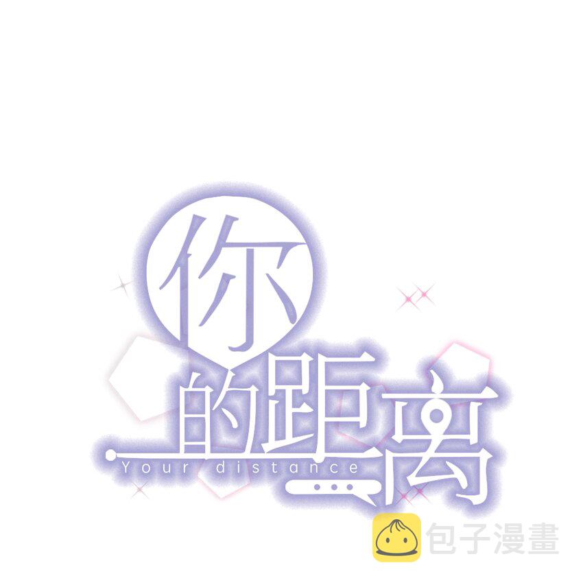 107 ？米：远方与家的距离10