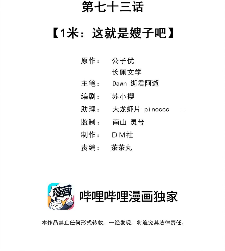 073 1米：这就是嫂子吧1