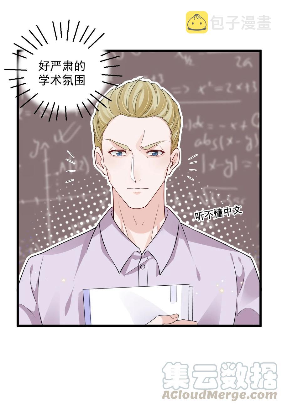 046 0.5米：教授不会爱上你了吧？21
