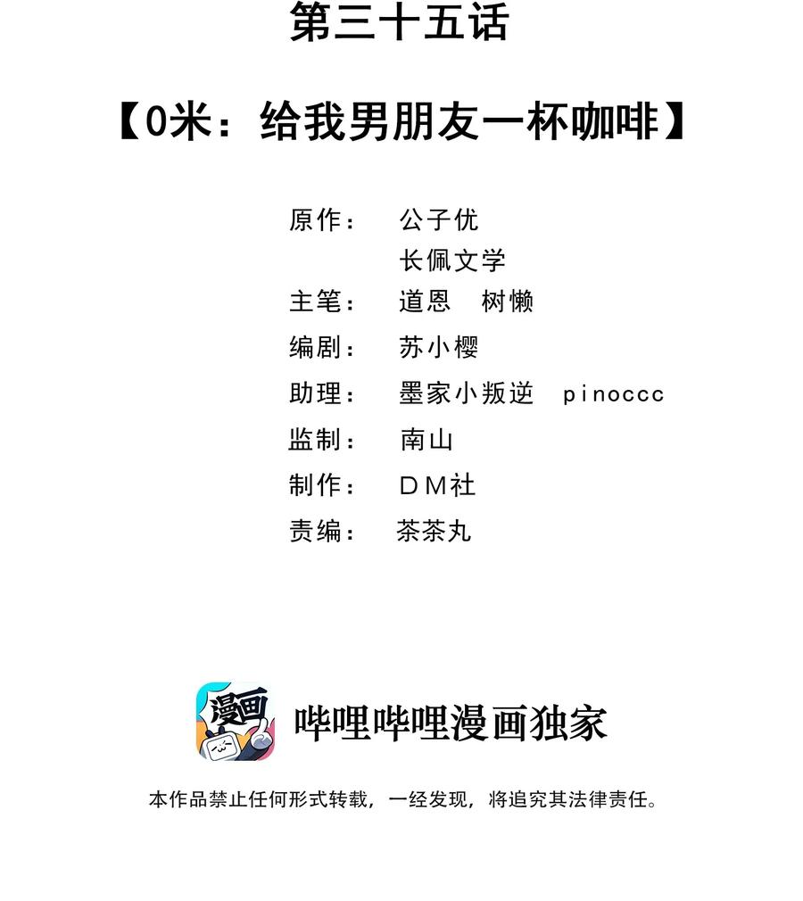 035 0米：给我男朋友一杯咖啡1
