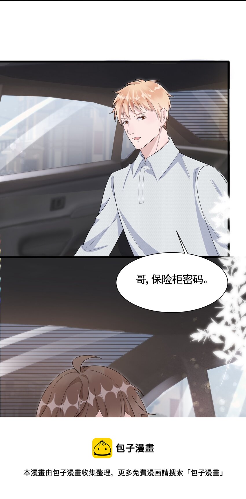 088 5.2公里：偷拿私章24