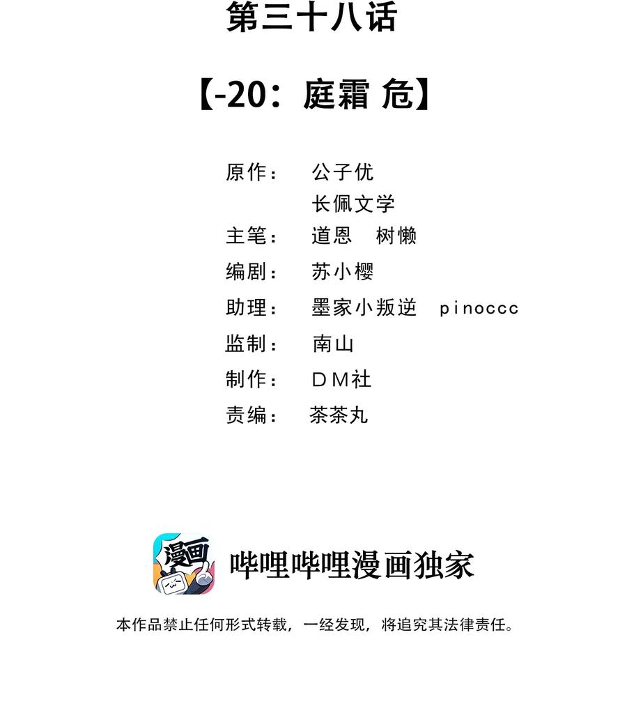 038 -20：庭霜 危1