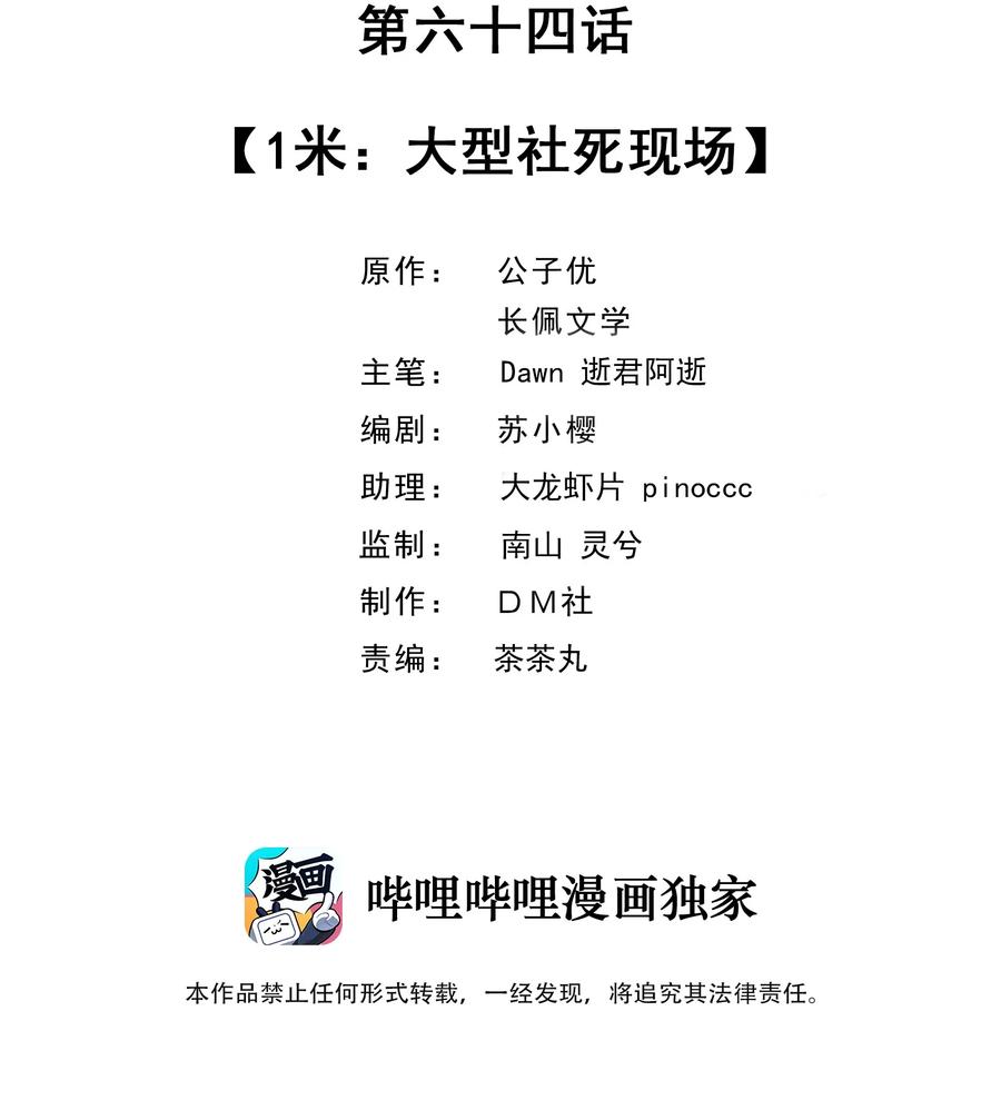 064 1米：大型社死现场1