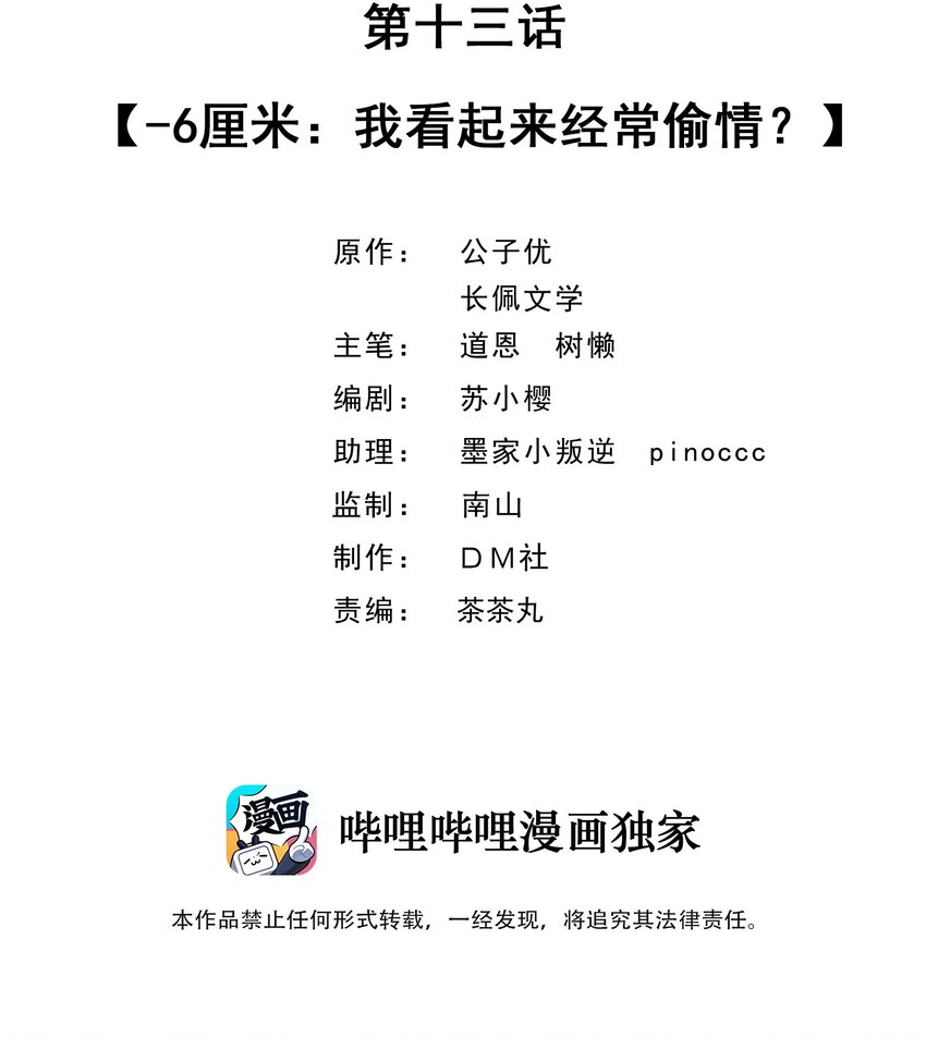 013 -6厘米：我看起来经常偷情？1