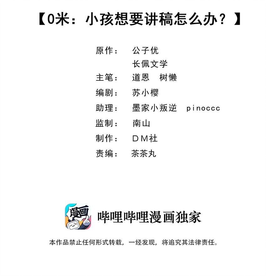 023 0米：小孩想要讲稿怎么办？1