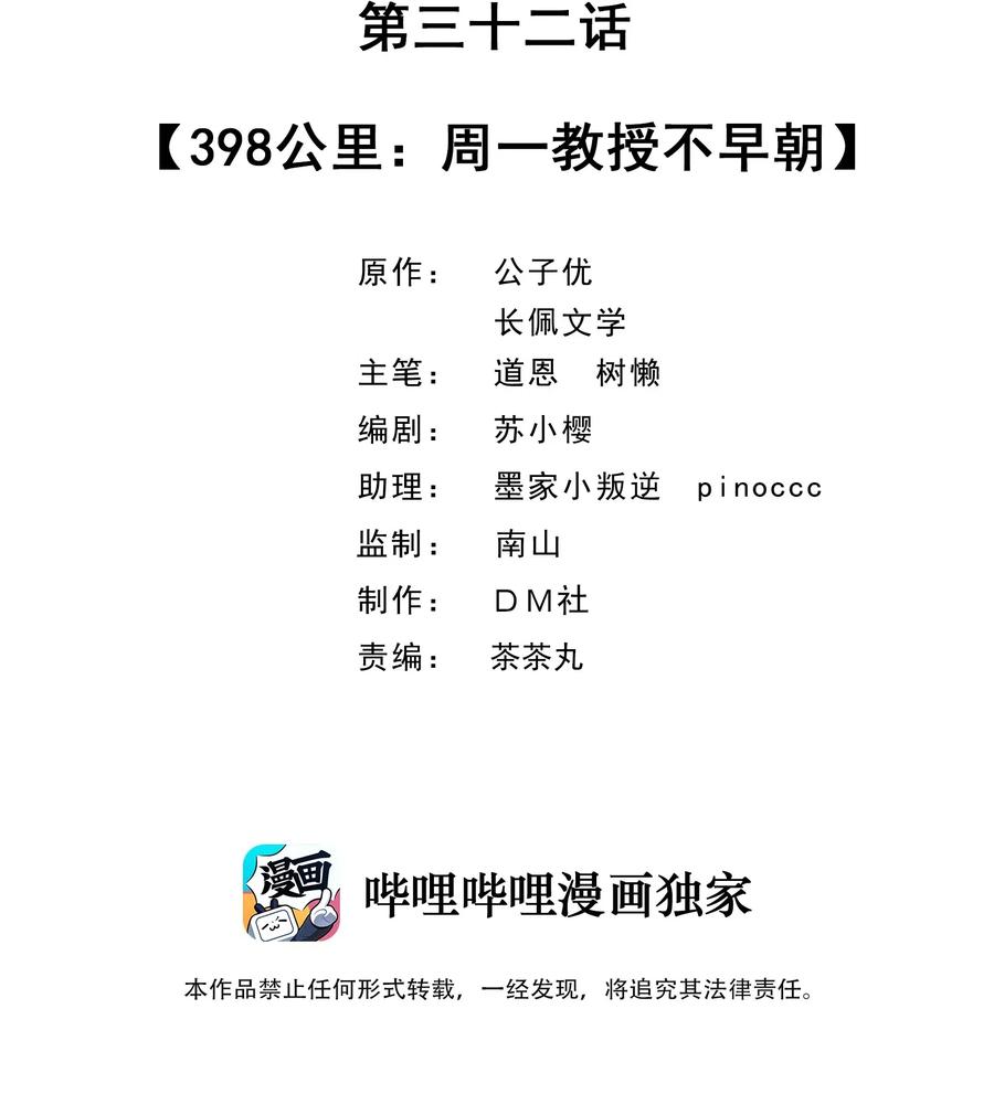 032 398公里：周一教授不早朝1