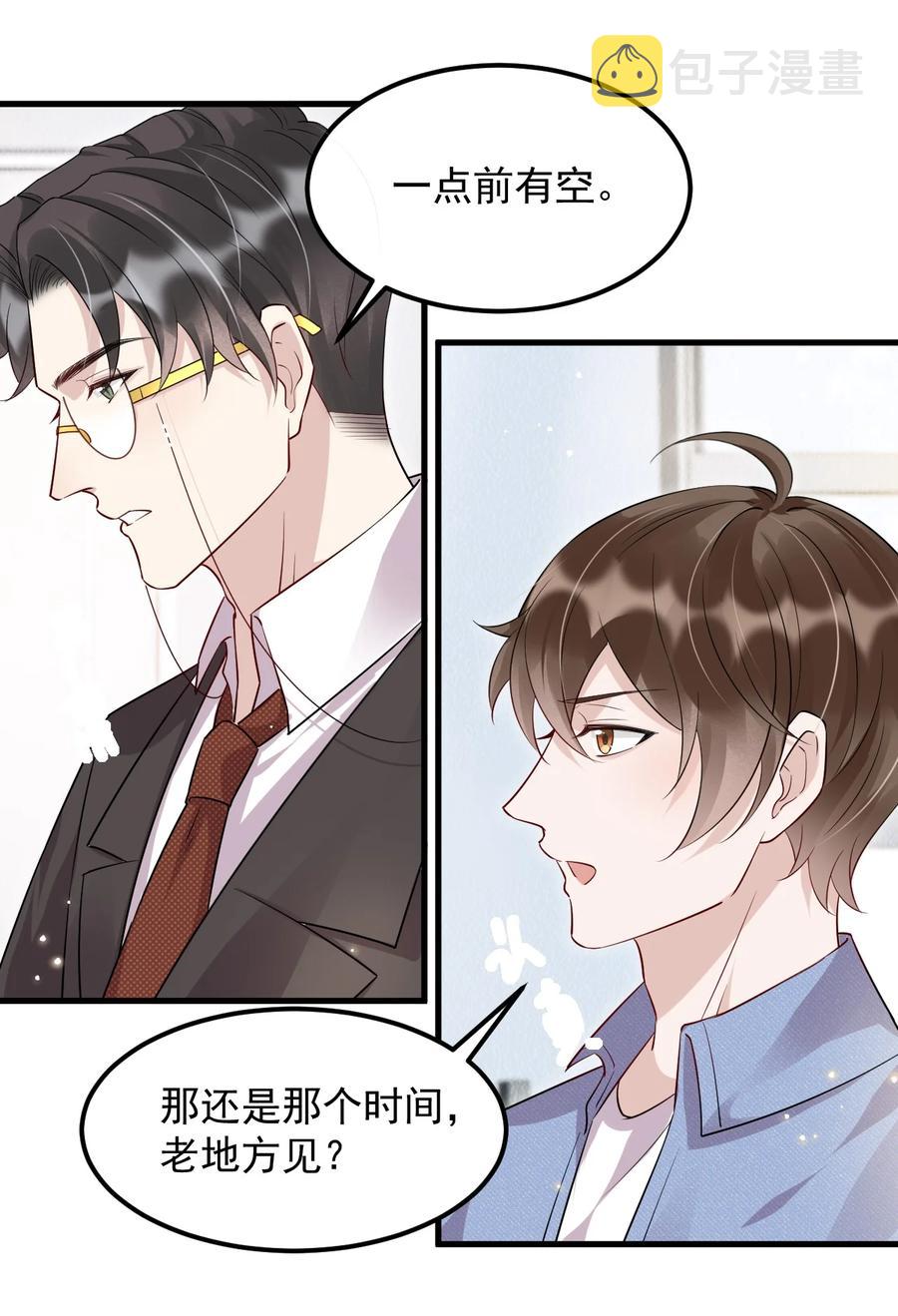 046 0.5米：教授不会爱上你了吧？20