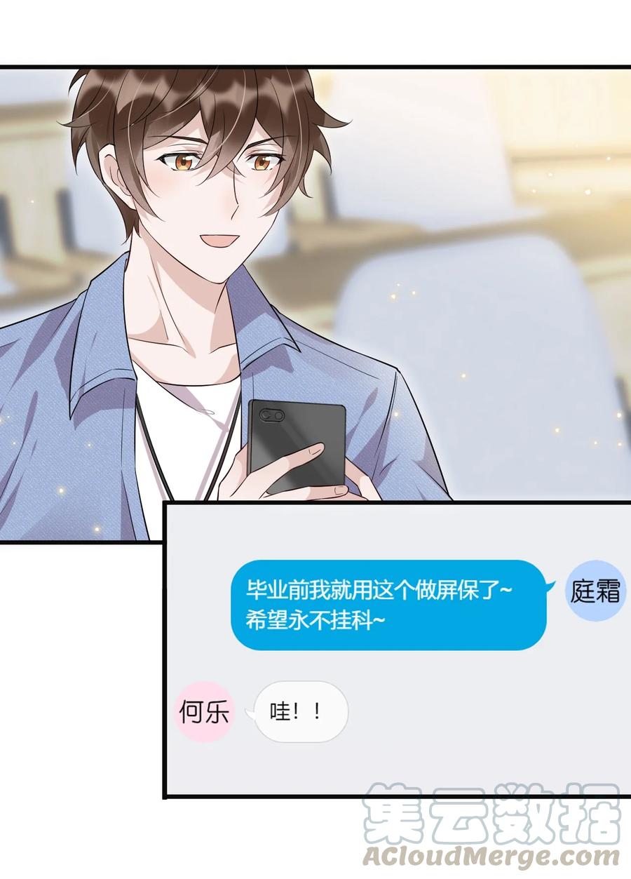 046 0.5米：教授不会爱上你了吧？42