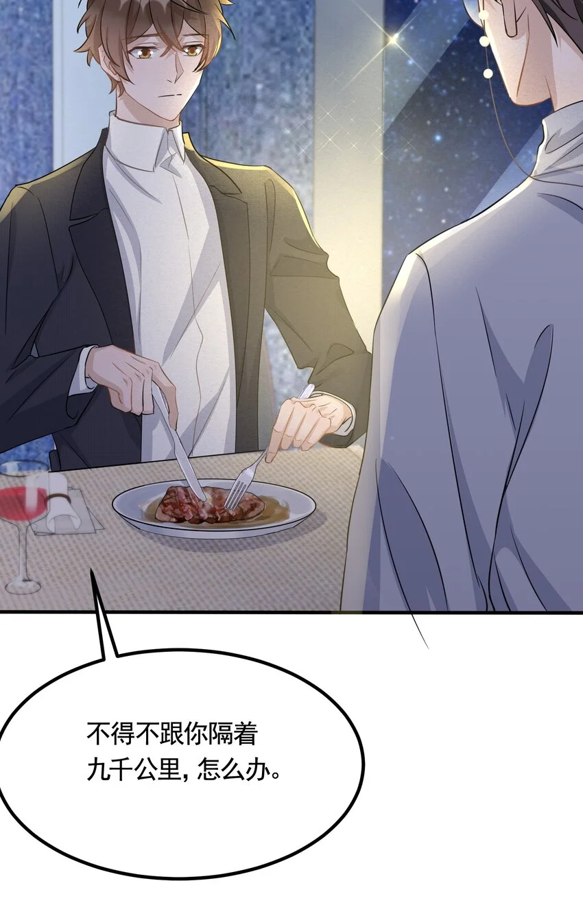 094 9000公里：愿意和我共度余生吗24