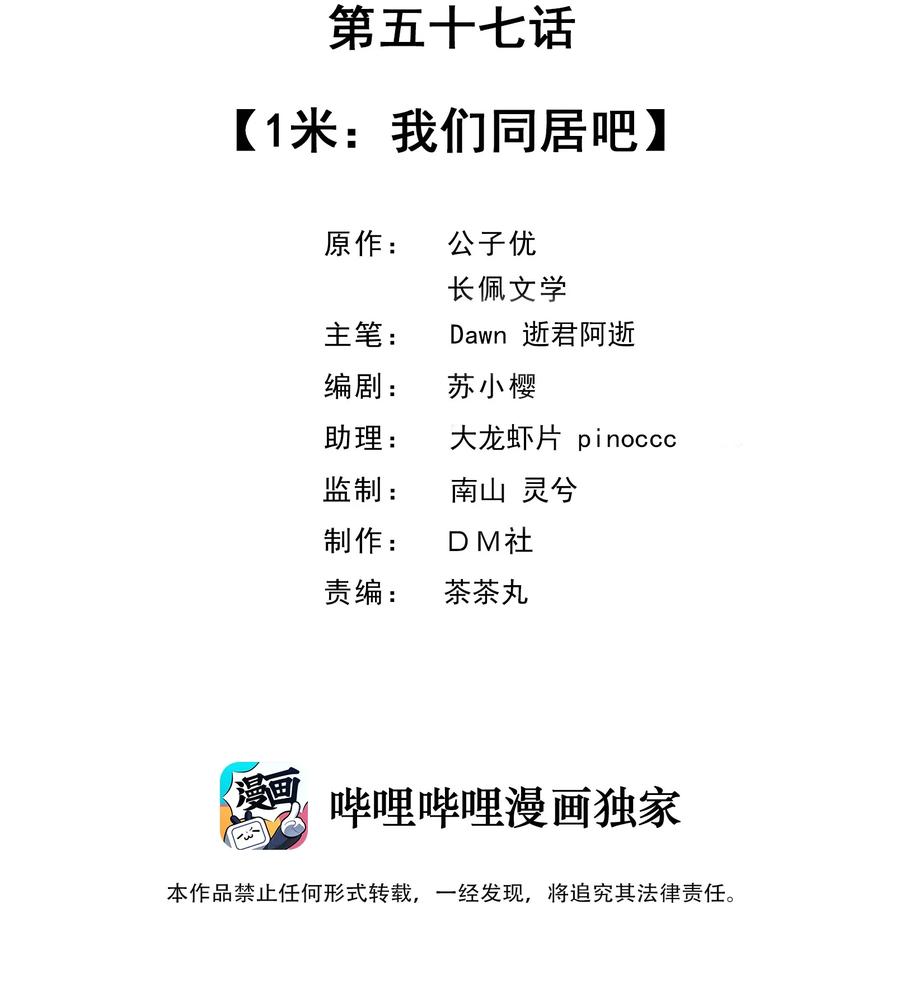 057 1米：我们同居吧1