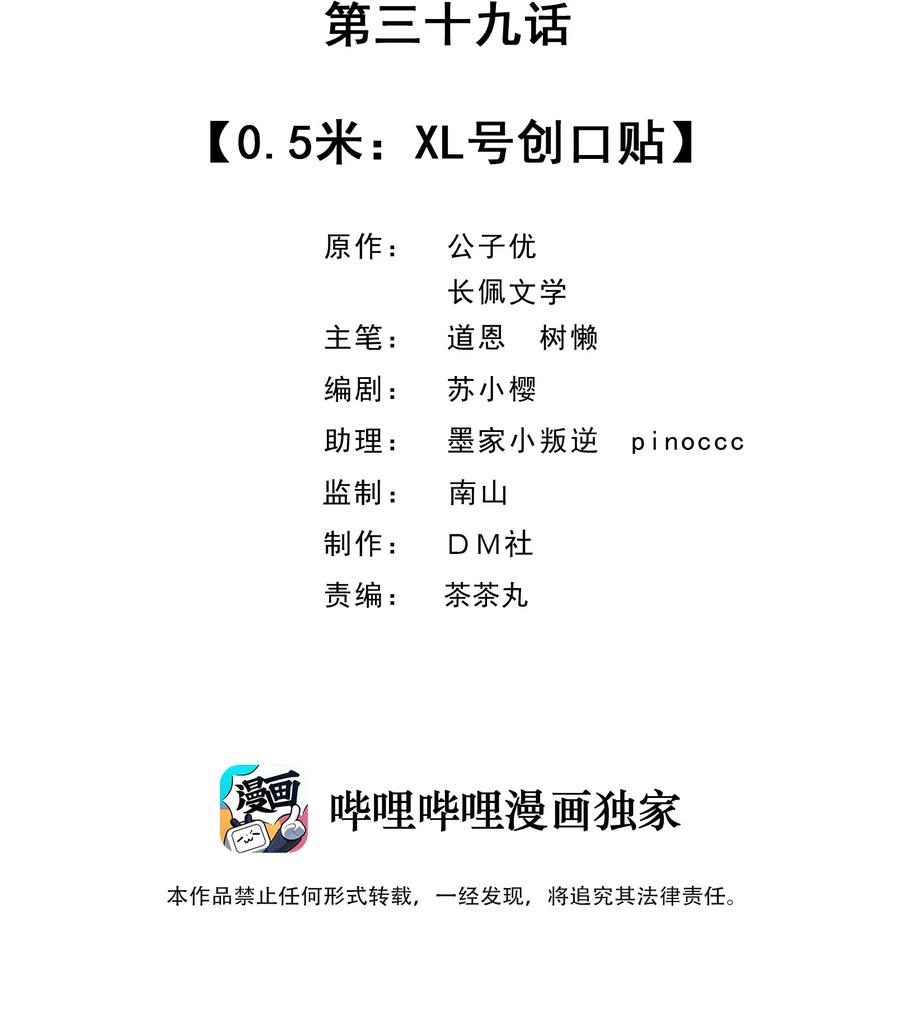 039 0.5米：XL号创口贴1