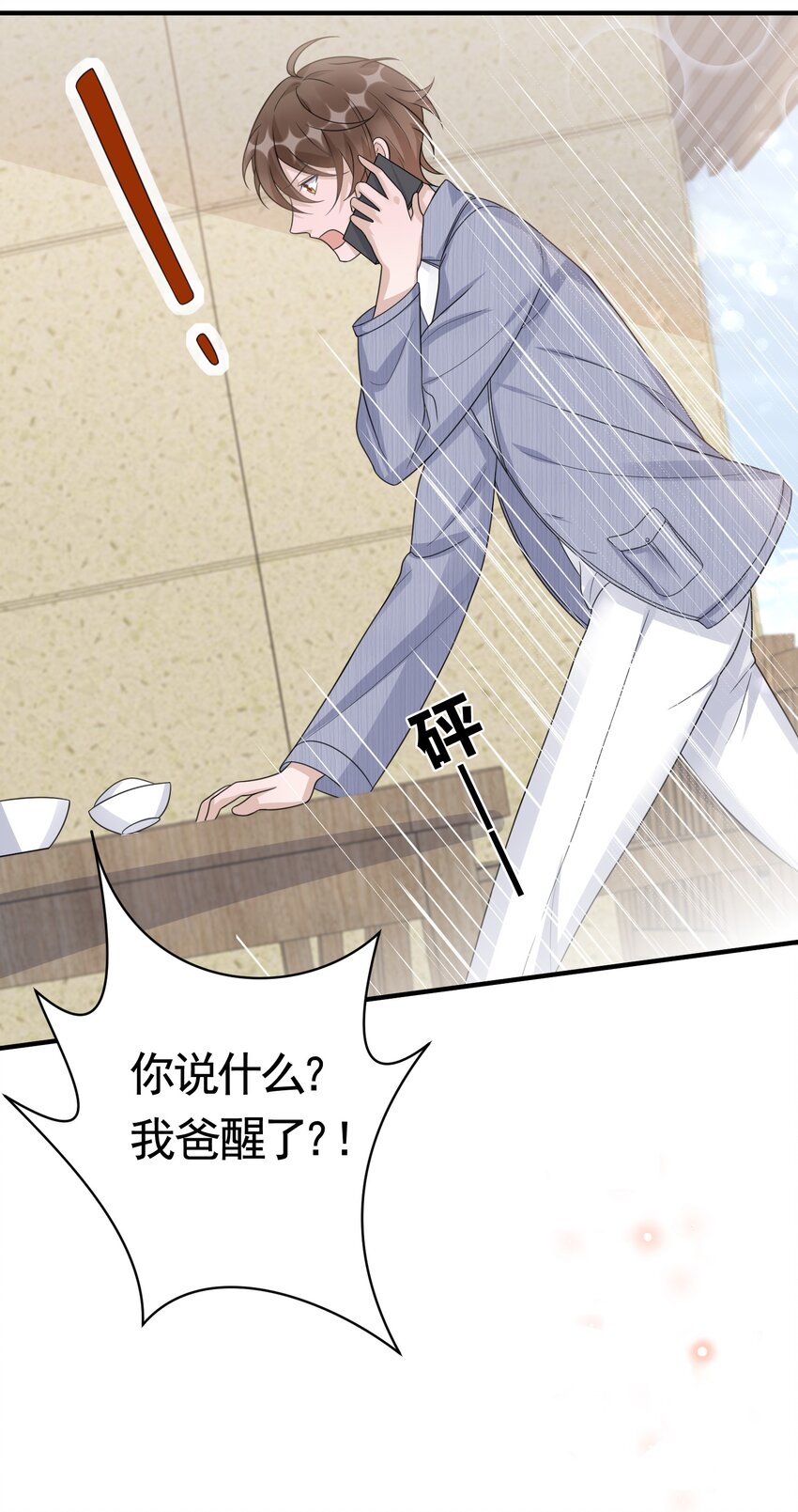 083 0米：祝敖醒了？！30