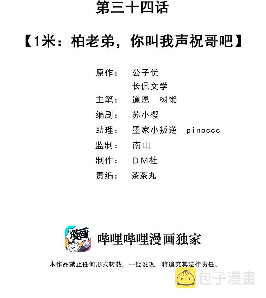 034 1米：柏老弟，你叫我声祝哥吧1