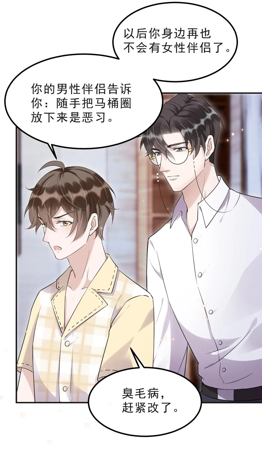 044 老禽兽的恶习37