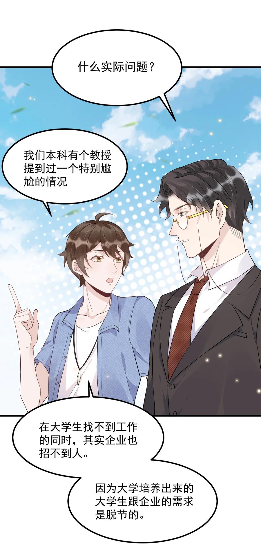 047 0.5米：大学比你认为的要浪漫32