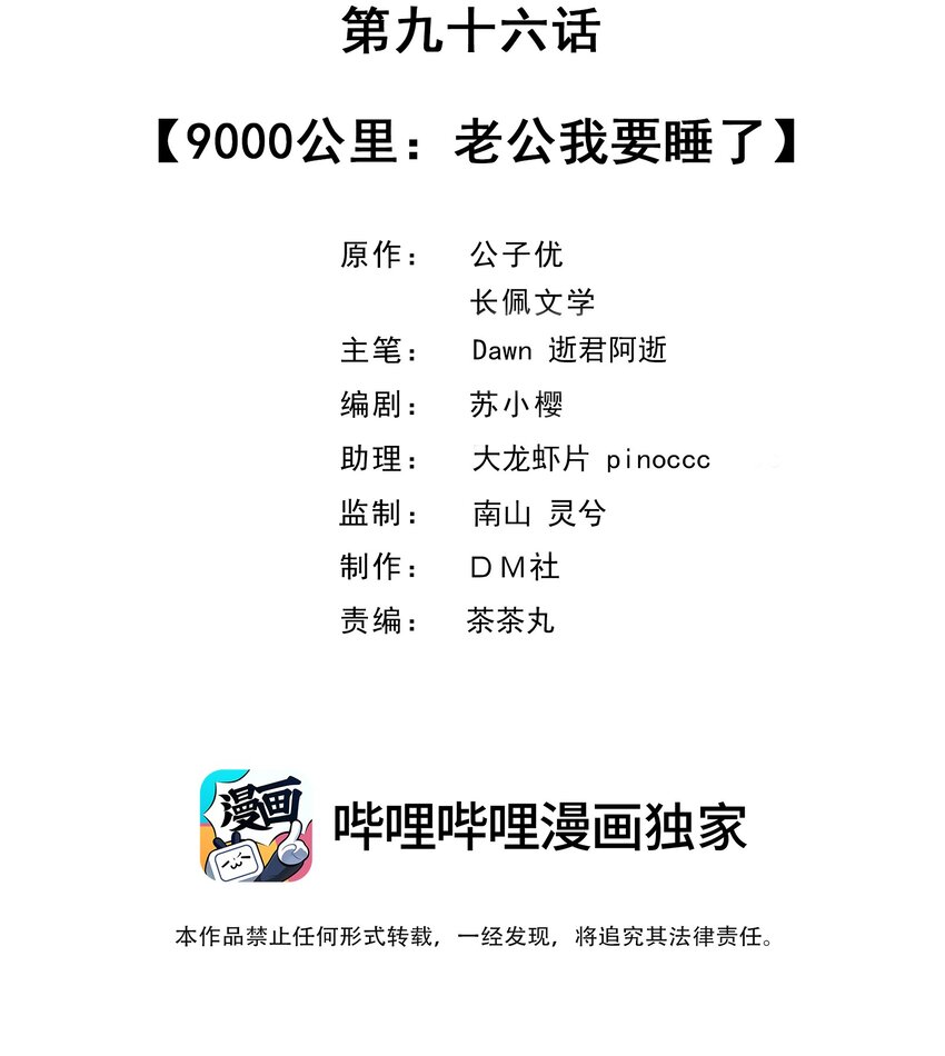 096 9000公里：老公我要睡了1
