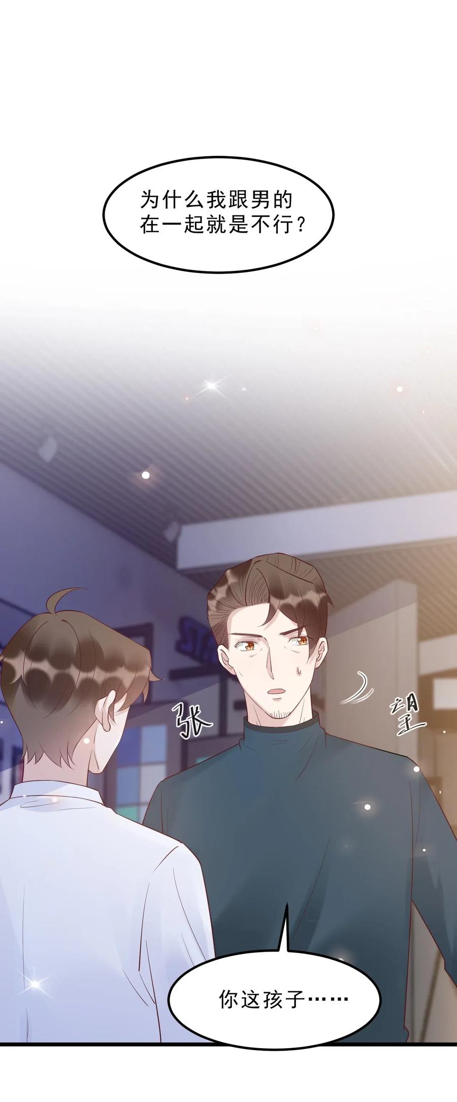 040 3米：“兄弟”谈心2
