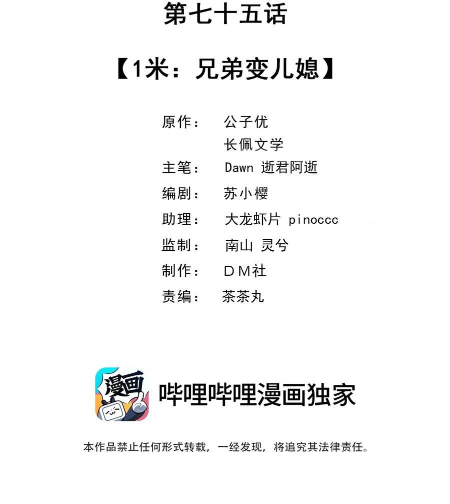 075 1米：兄弟变儿媳1