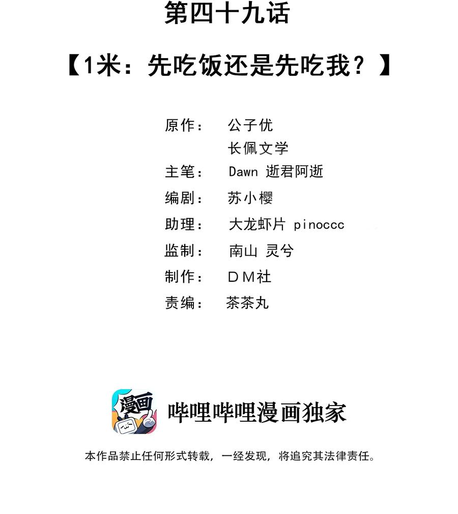 049 1米：先吃饭还是先吃我？1