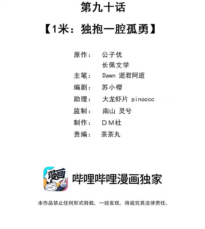 090 1米：独抱一腔孤勇1