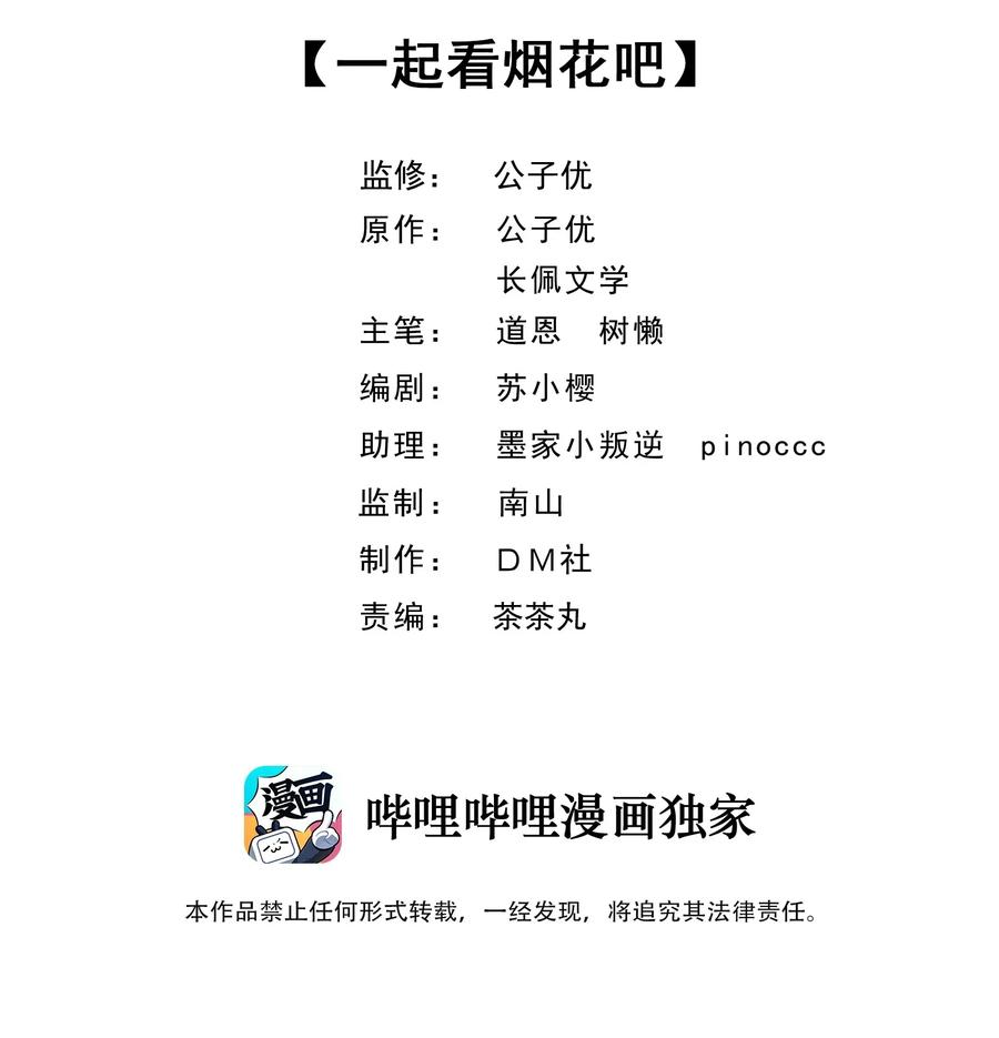 新年番外 一起看烟花吧（公子优监修）1