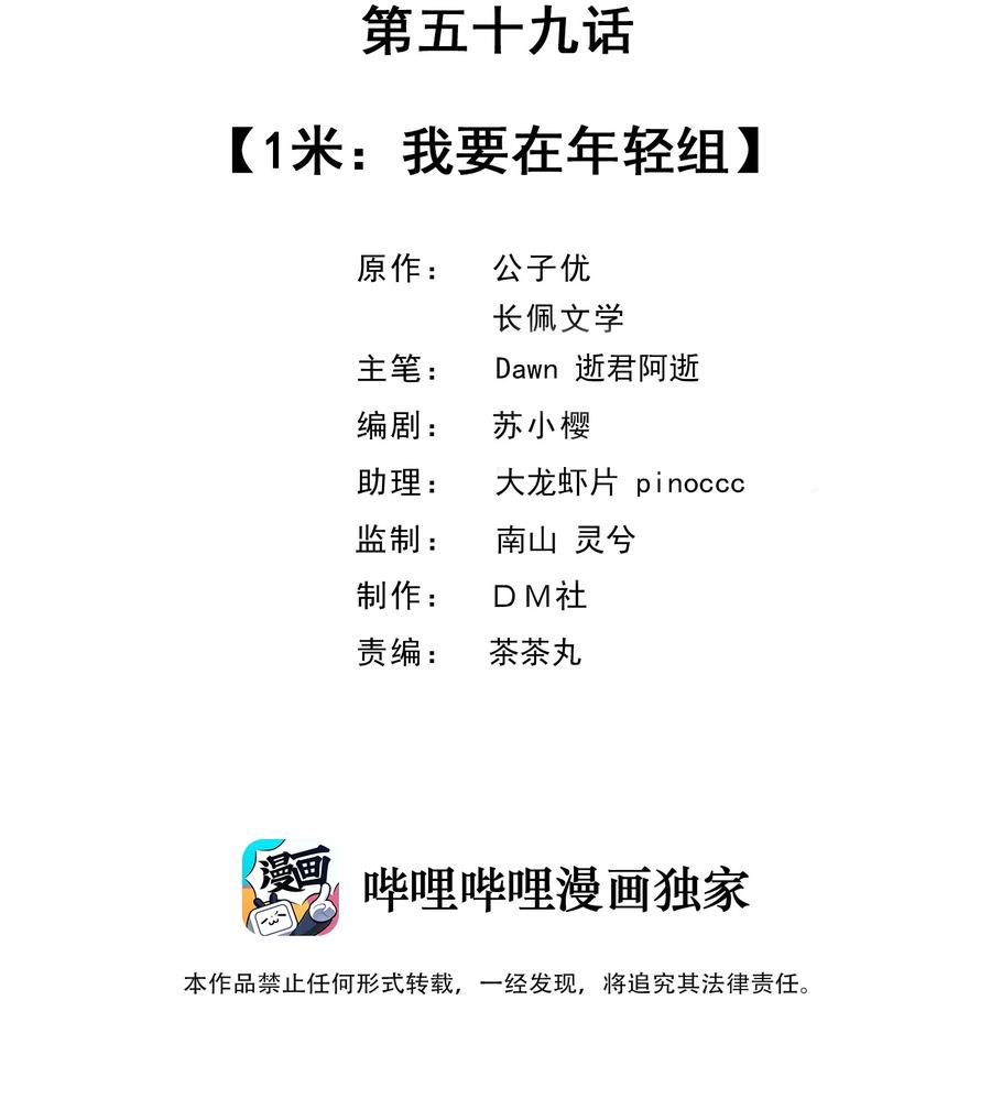 059 我要在年轻组1