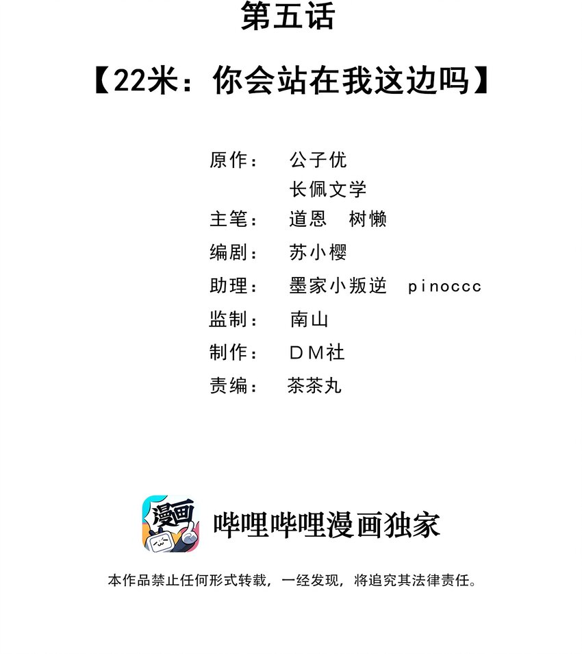 005 22米：你会站在我这边吗1