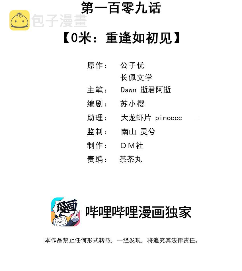 109 0米：重逢如初见1