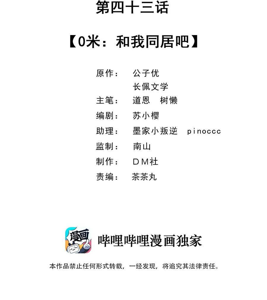 043 0米：和我同居吧1