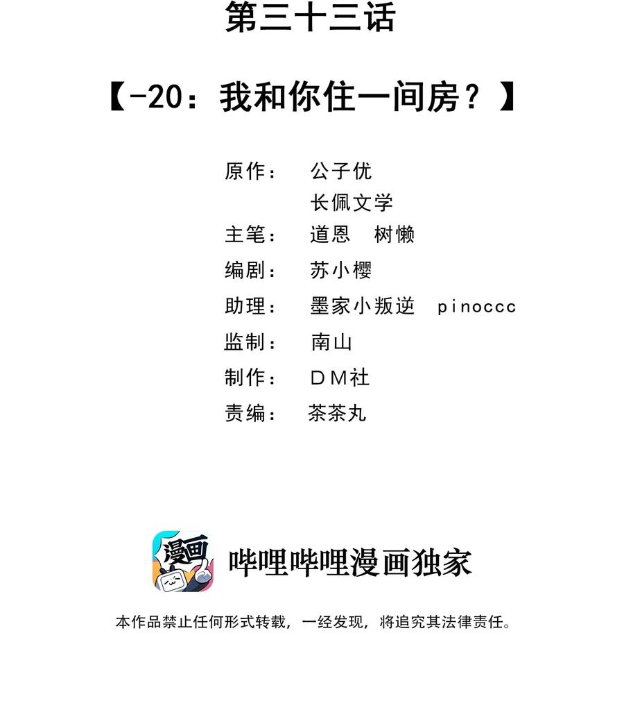 033 -20：我和你住一间房？1