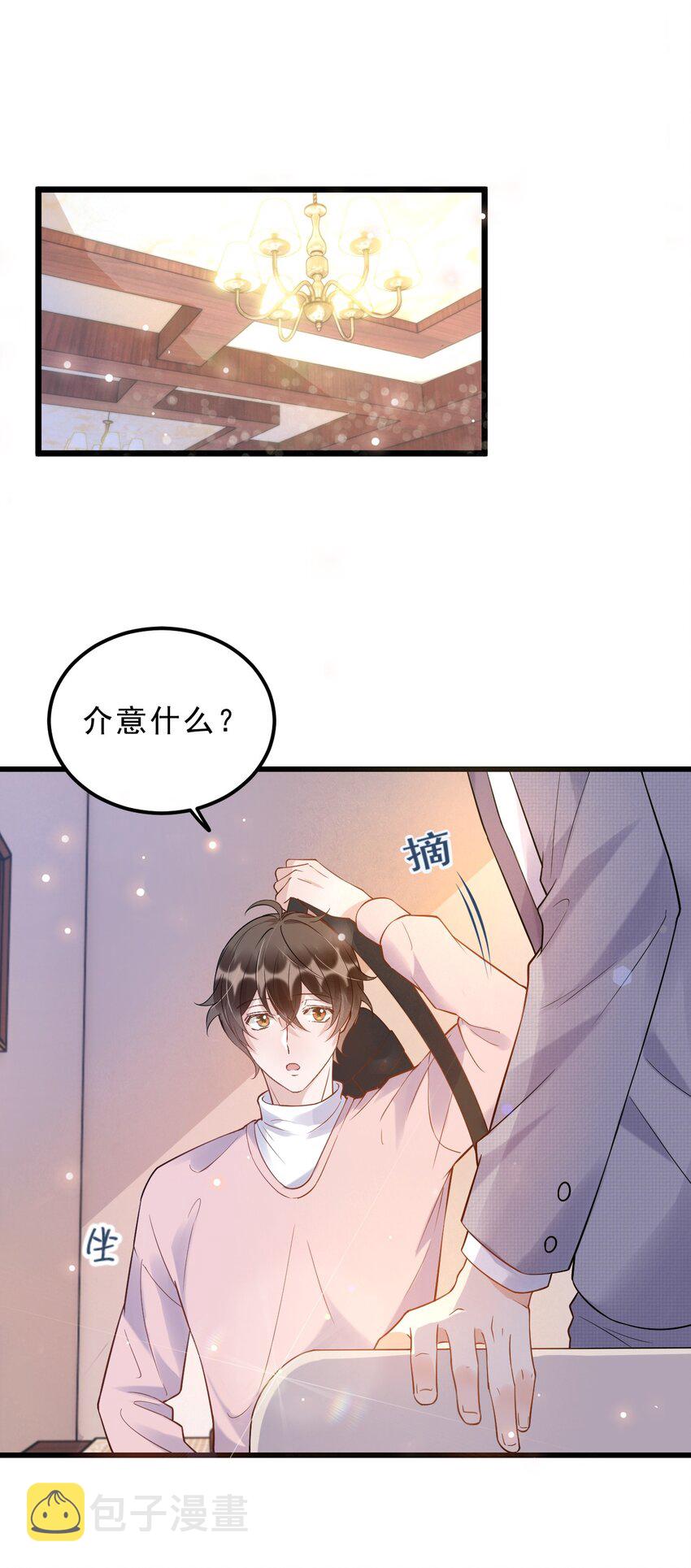 009 1米：为什么会和教授约会2