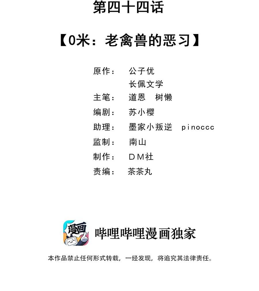 044 老禽兽的恶习1