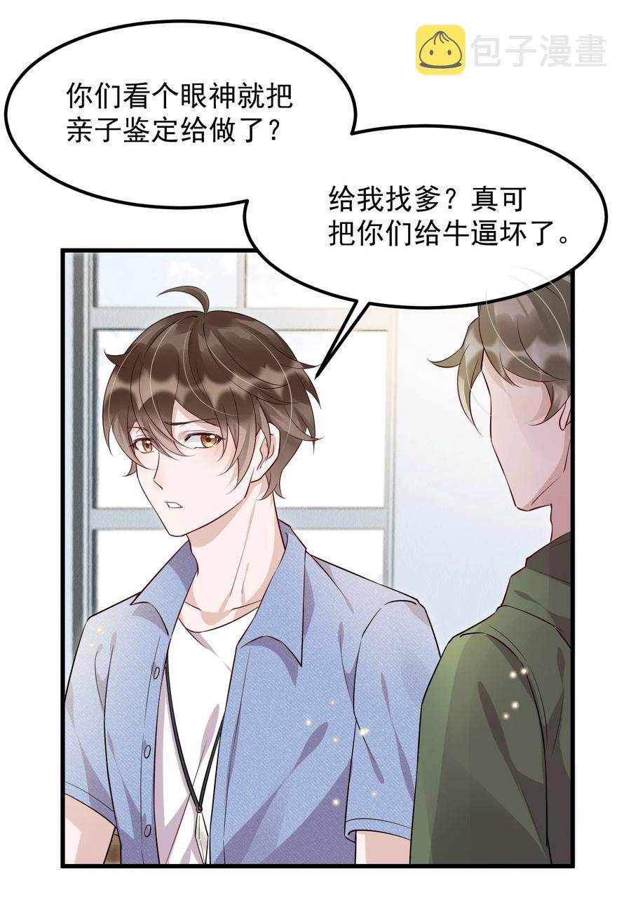 046 0.5米：教授不会爱上你了吧？10