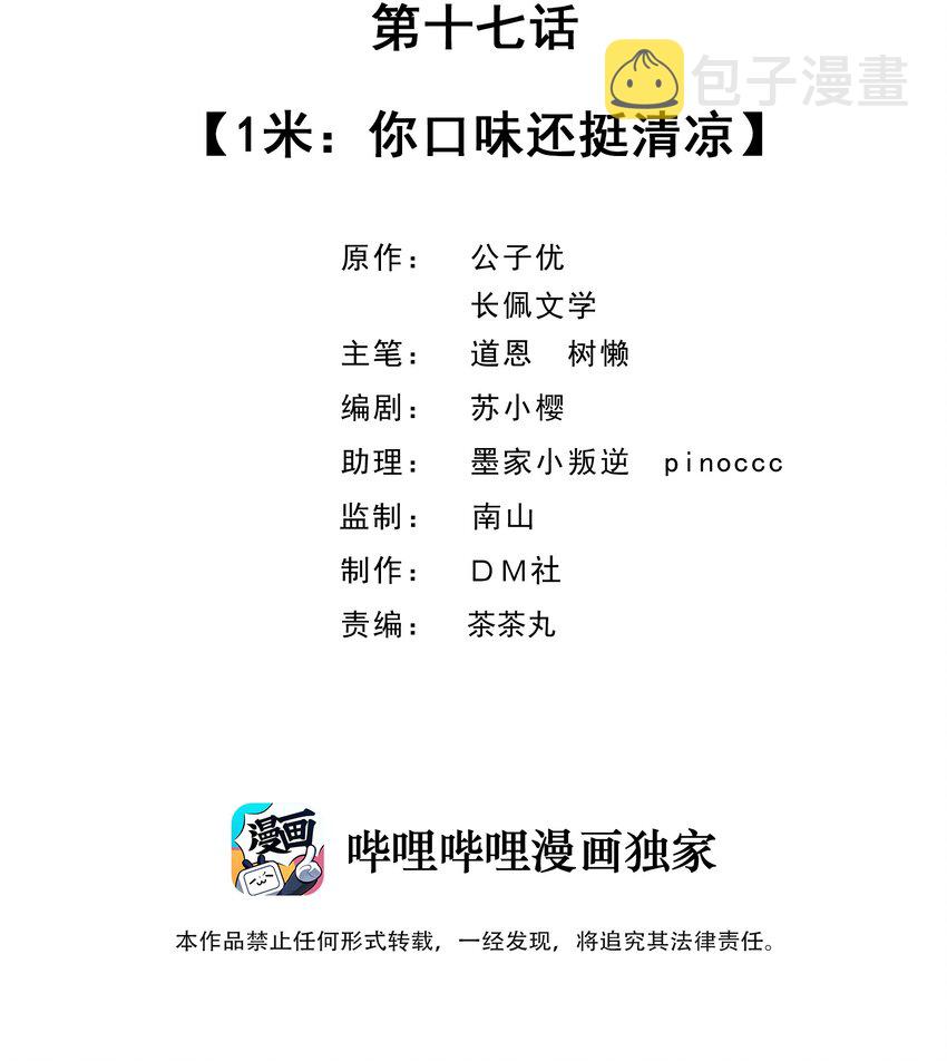017 1米：你口味还挺清凉1