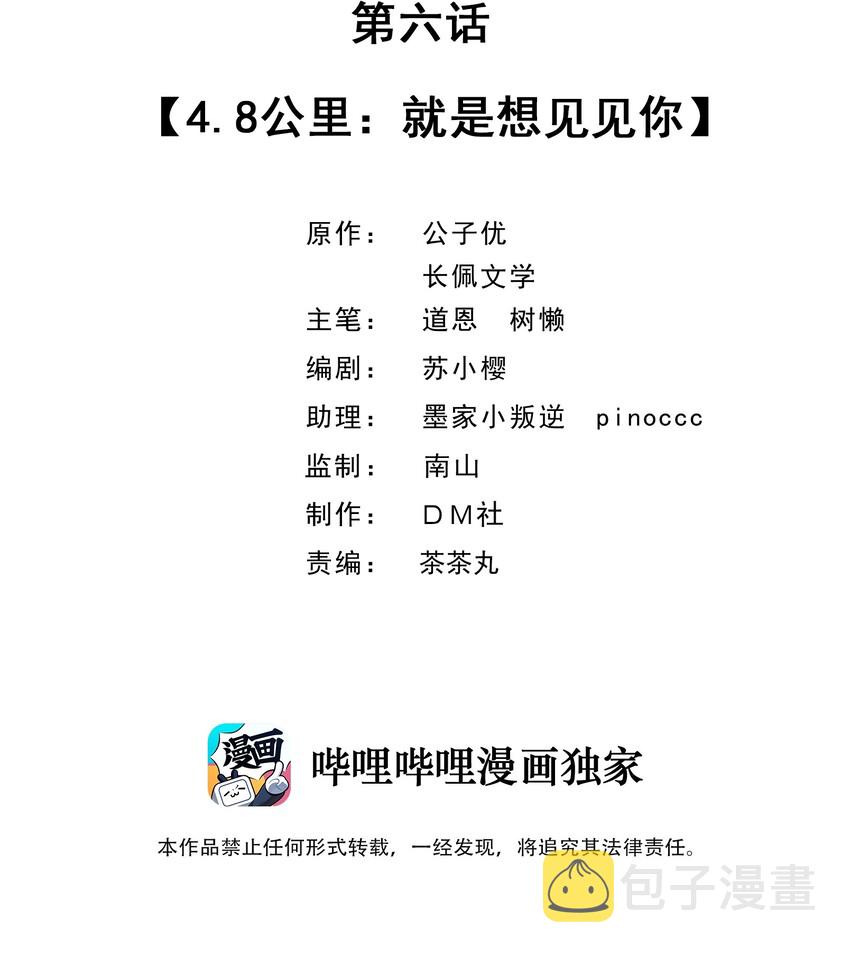 006 4.8公里：就是想见见你1