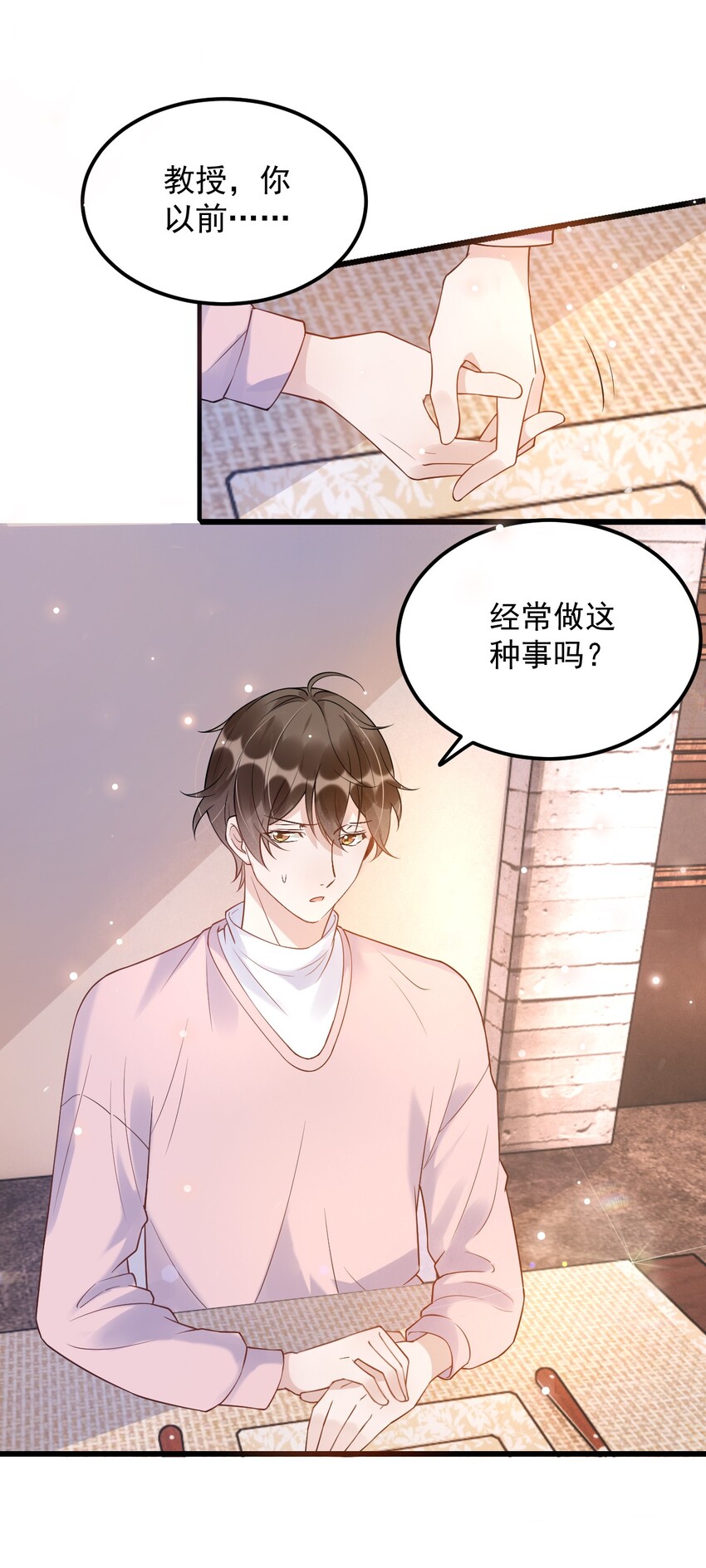 009 1米：为什么会和教授约会6