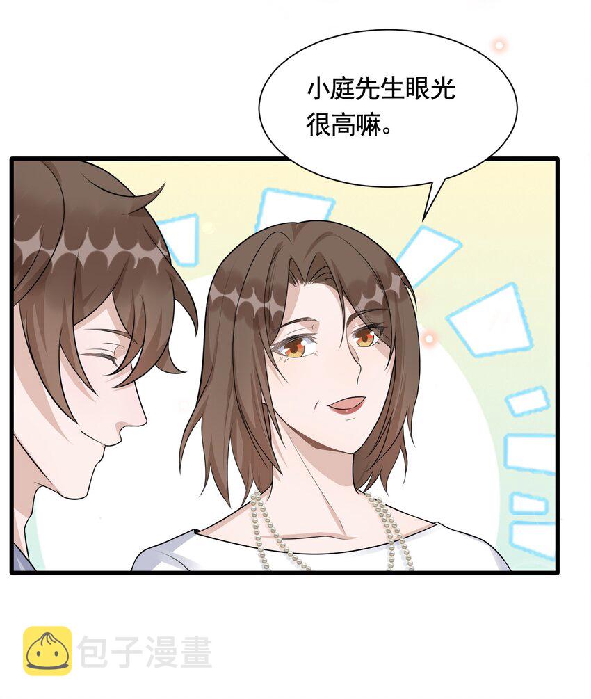 082 0米：小庭先生眼光很高31