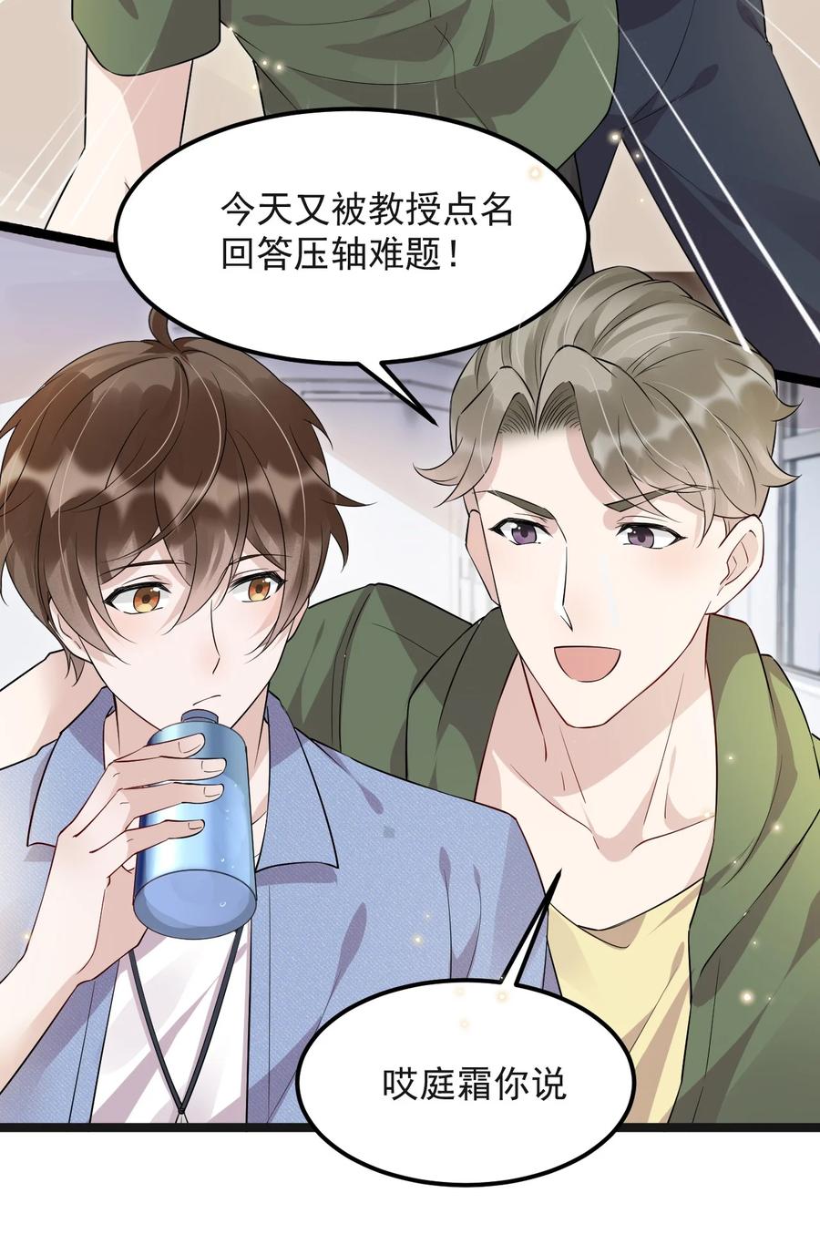 046 0.5米：教授不会爱上你了吧？4