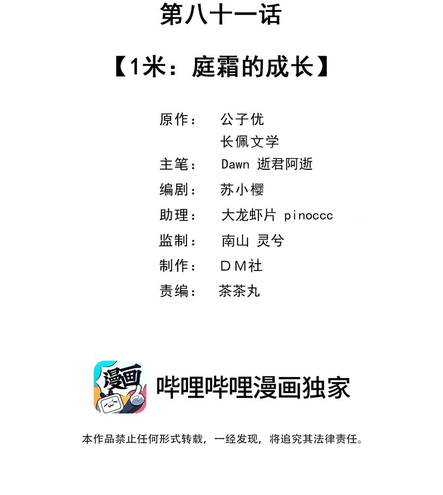 081 1米：庭霜的成长1