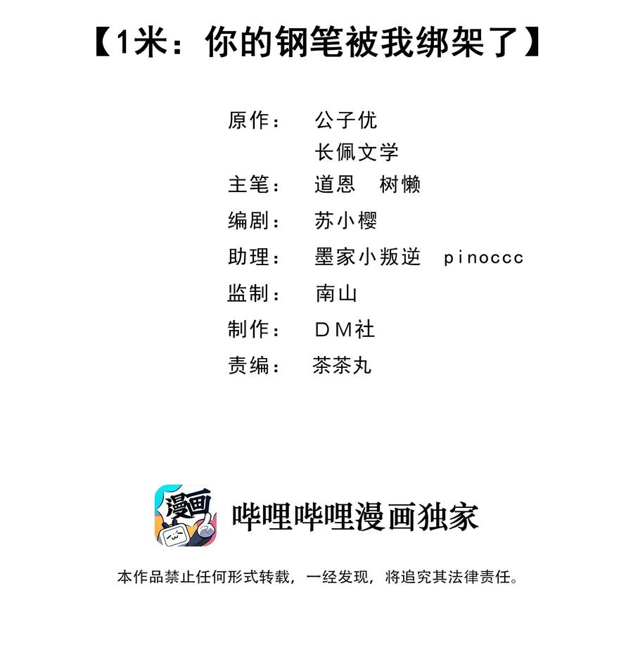 026 1米：你的钢笔被我绑架了1