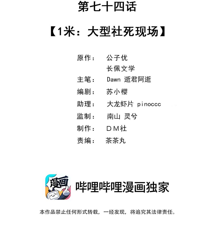 074 1米：大型社死现场1