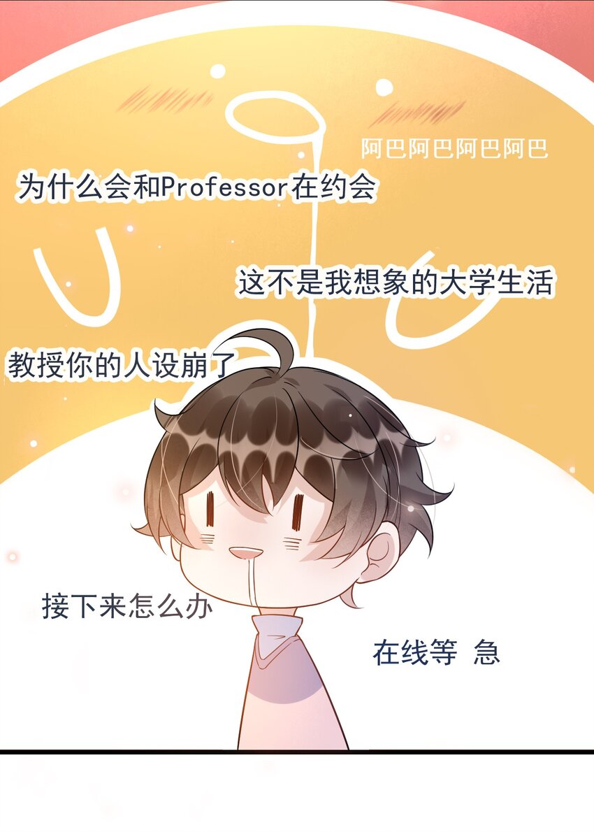 009 1米：为什么会和教授约会5