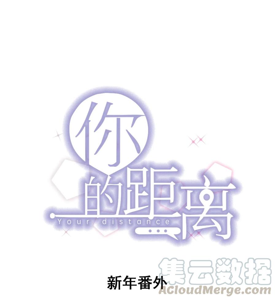 新年番外 一起看烟花吧（公子优监修）0