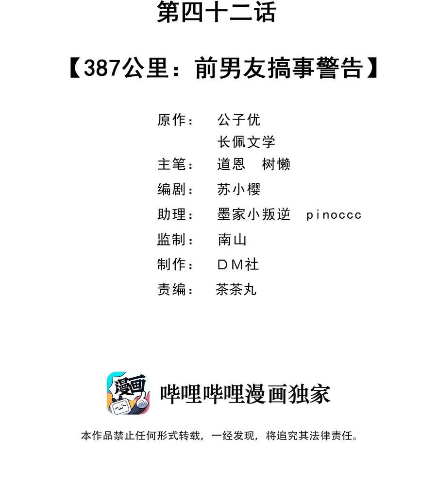 042 387公里：前男友搞事警告1