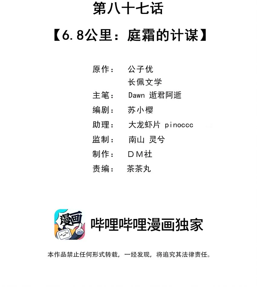 087 6.8公里：庭霜的计谋1