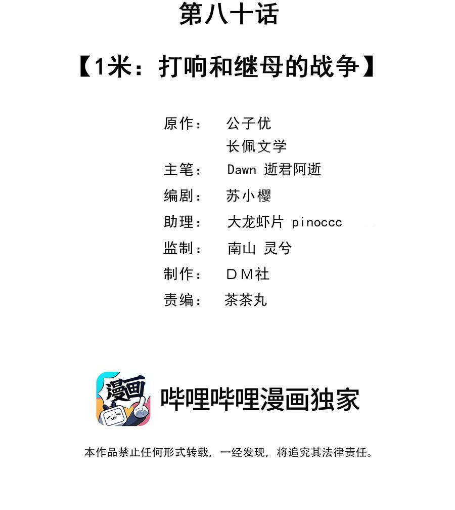 080 1米：打响和继母的战争1